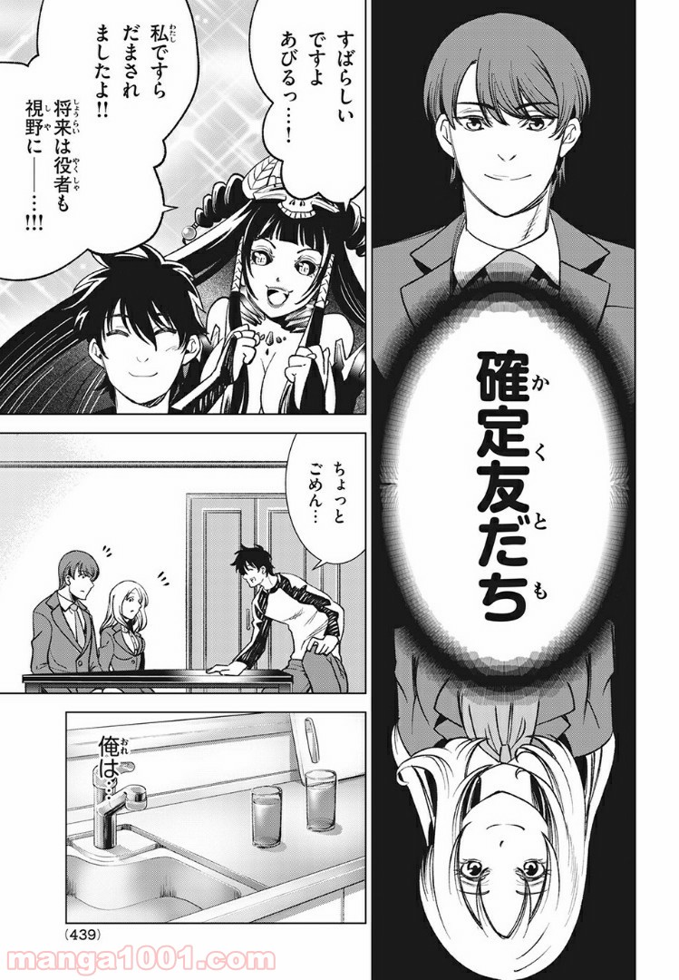 友だち100人でKILLかな 第8.2話 - Page 4