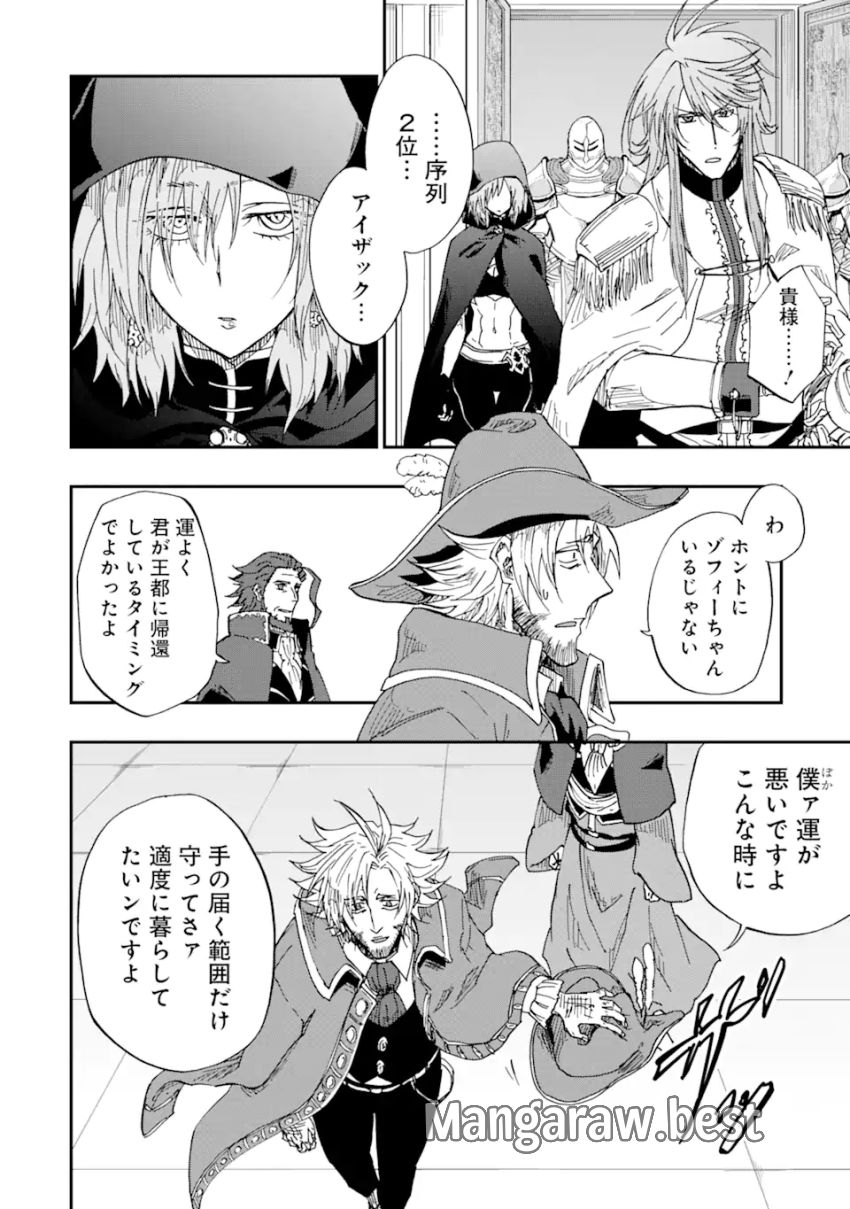 暗黒騎士の俺ですが最強の聖騎士をめざします - 第53.3話 - Page 10