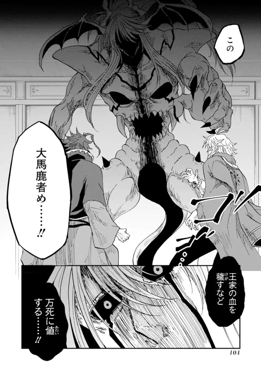 暗黒騎士の俺ですが最強の聖騎士をめざします 第53.3話 - Page 12