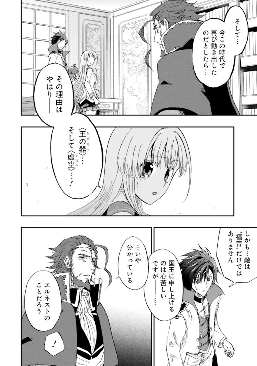 暗黒騎士の俺ですが最強の聖騎士をめざします 第53.3話 - Page 2