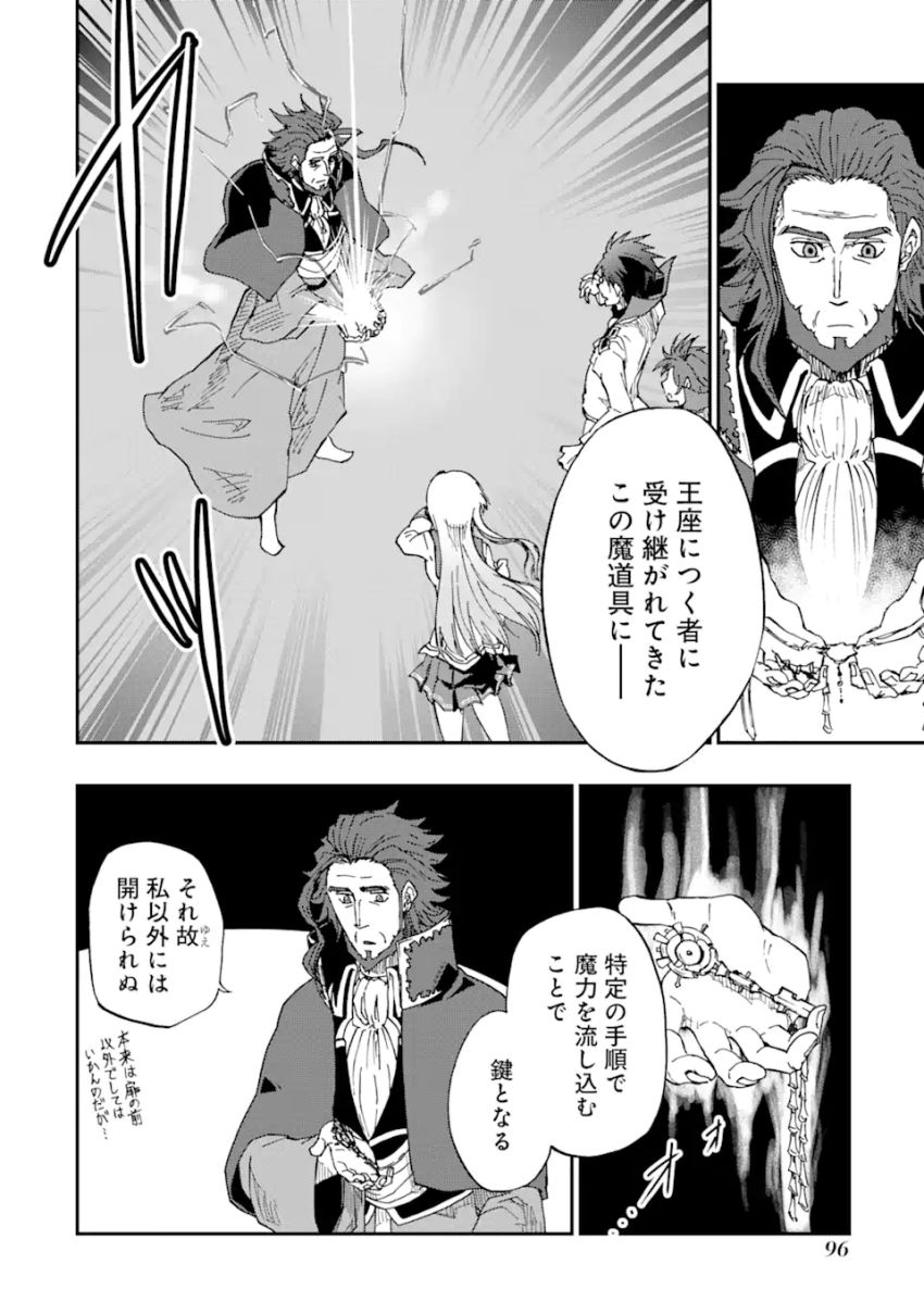 暗黒騎士の俺ですが最強の聖騎士をめざします - 第53.3話 - Page 4