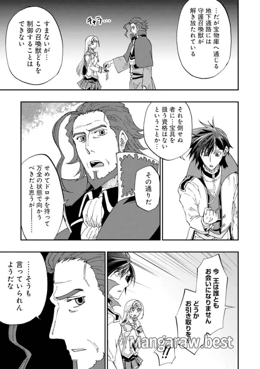 暗黒騎士の俺ですが最強の聖騎士をめざします - 第53.3話 - Page 5