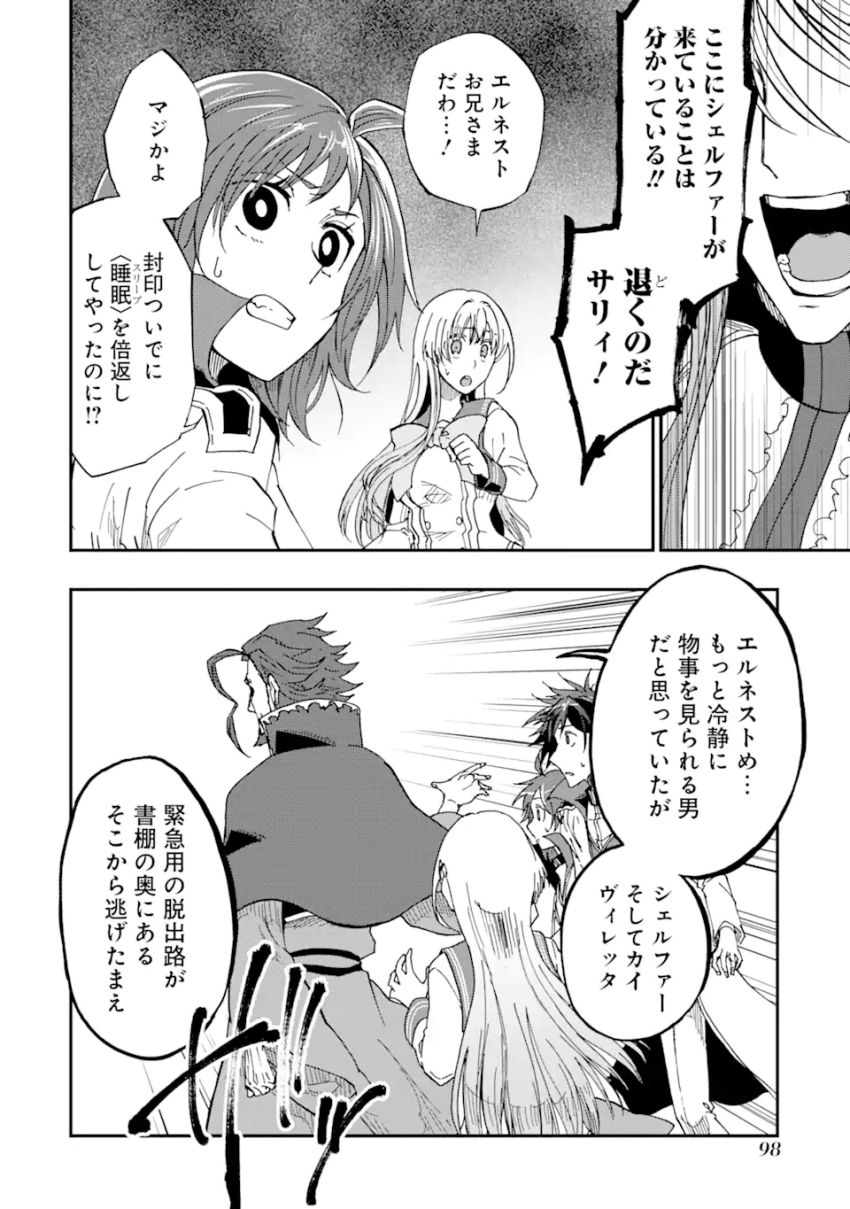 暗黒騎士の俺ですが最強の聖騎士をめざします 第53.3話 - Page 6