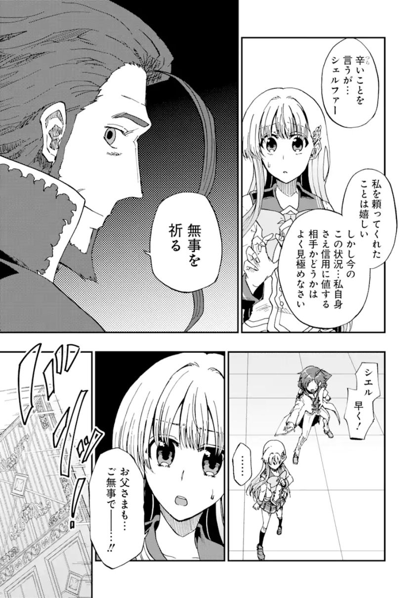 暗黒騎士の俺ですが最強の聖騎士をめざします 第53.3話 - Page 7