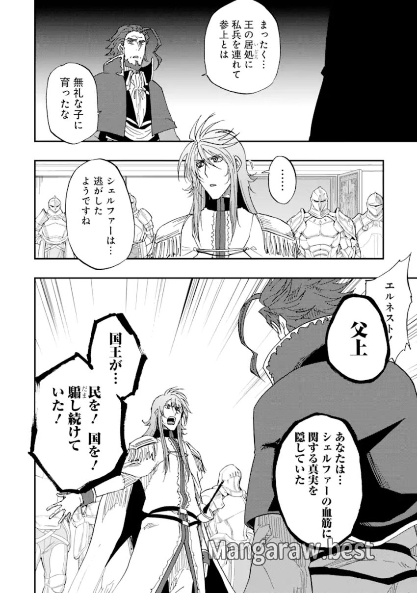 暗黒騎士の俺ですが最強の聖騎士をめざします - 第53.3話 - Page 8