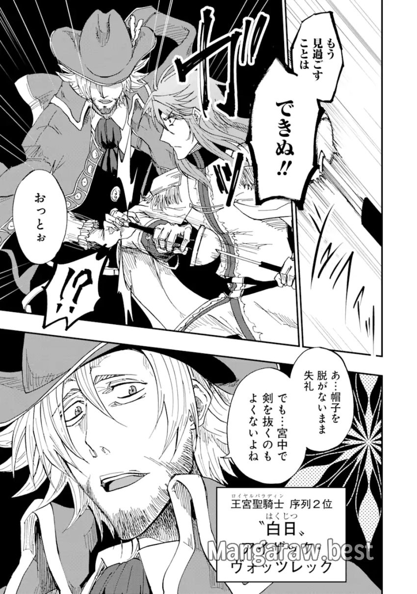 暗黒騎士の俺ですが最強の聖騎士をめざします 第53.3話 - Page 9