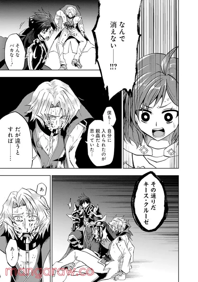 暗黒騎士の俺ですが最強の聖騎士をめざします - 第25.3話 - Page 12