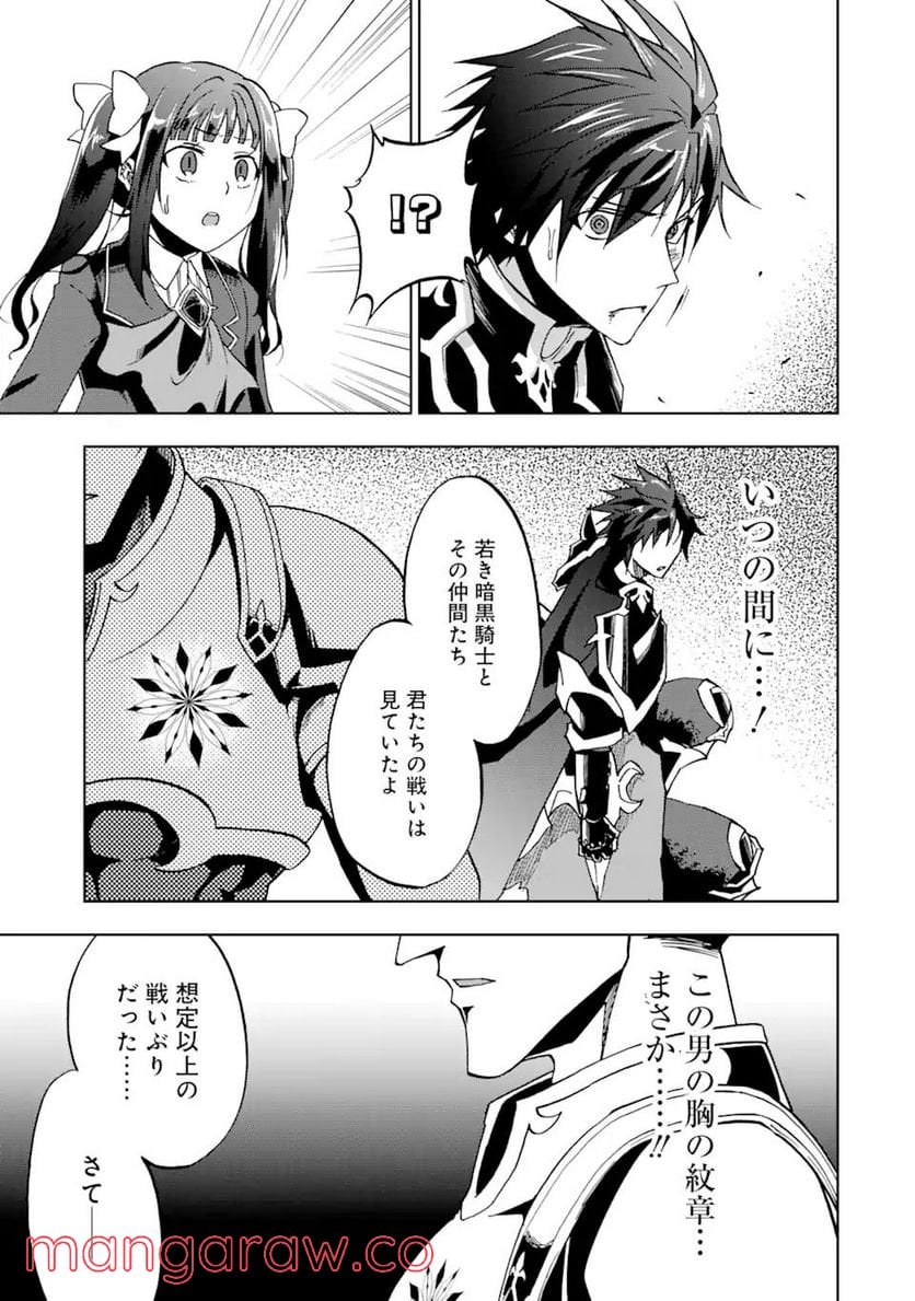 暗黒騎士の俺ですが最強の聖騎士をめざします - 第25.3話 - Page 14