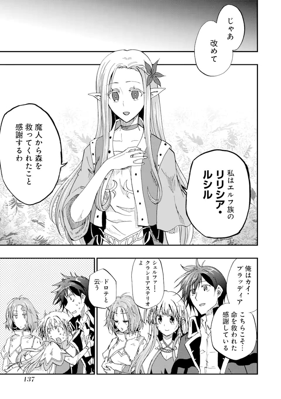 暗黒騎士の俺ですが最強の聖騎士をめざします - 第49.3話 - Page 1