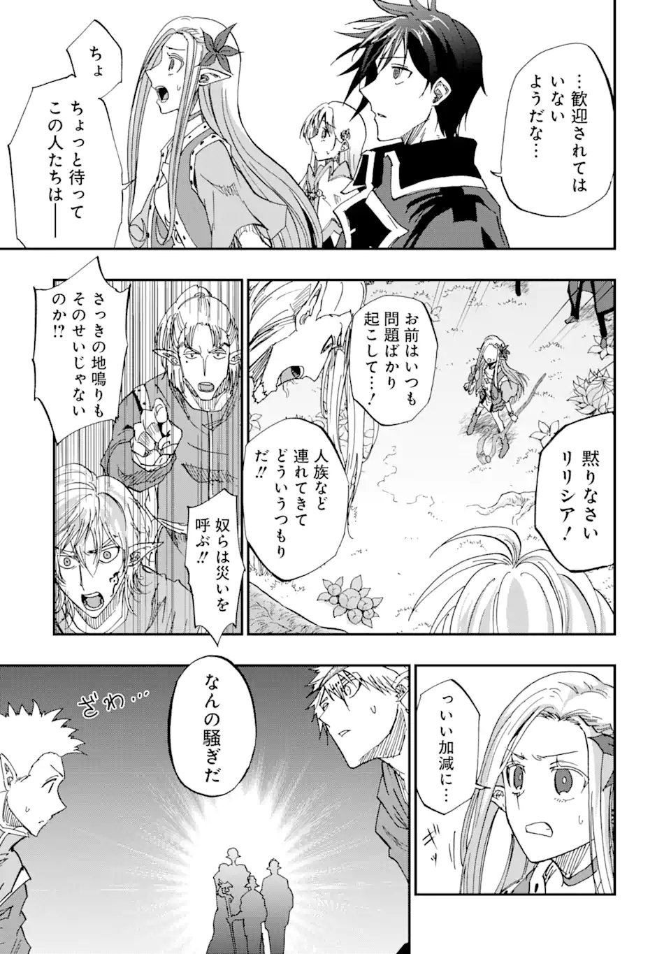 暗黒騎士の俺ですが最強の聖騎士をめざします - 第49.3話 - Page 5