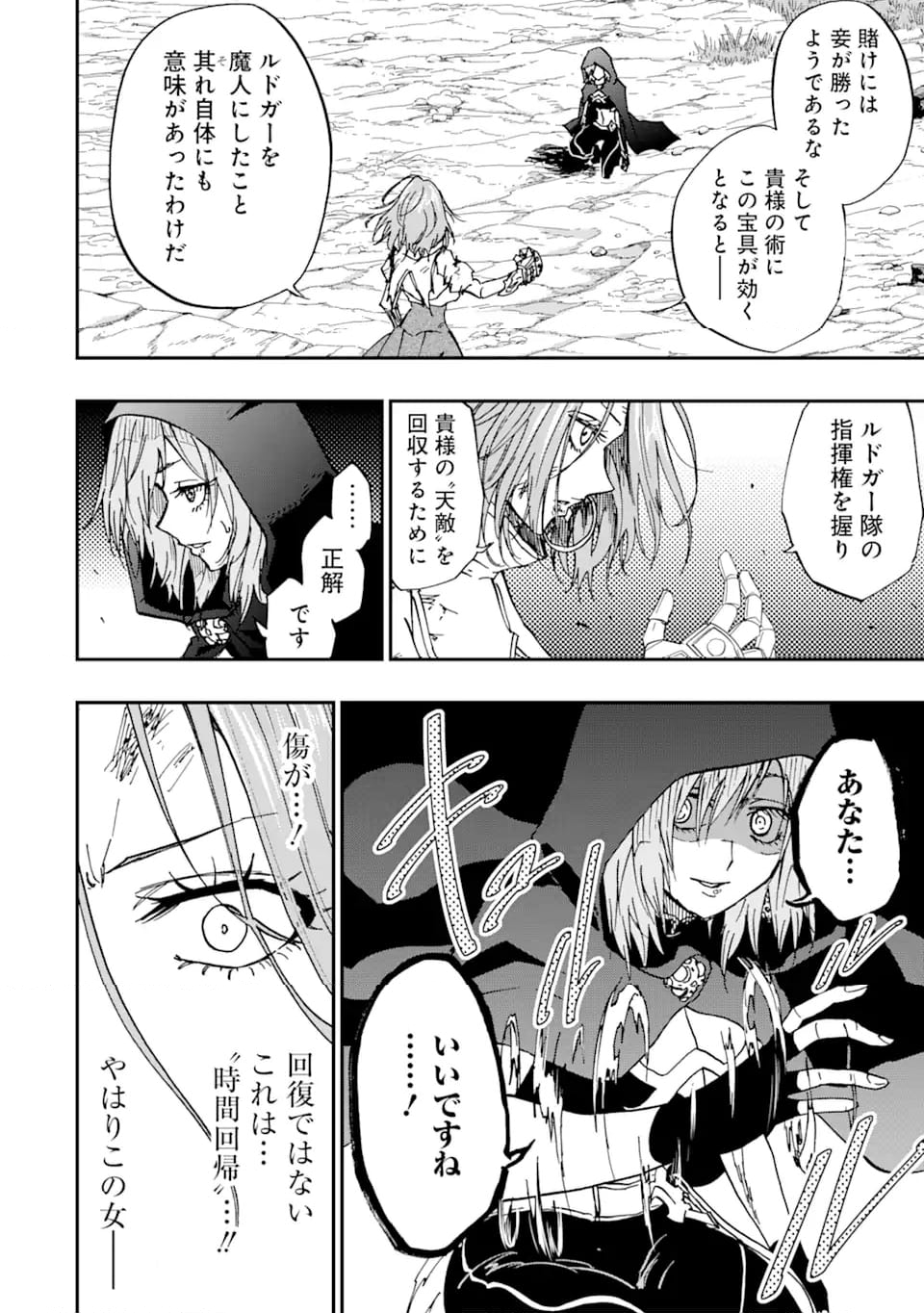 暗黒騎士の俺ですが最強の聖騎士をめざします - 第48.1話 - Page 10