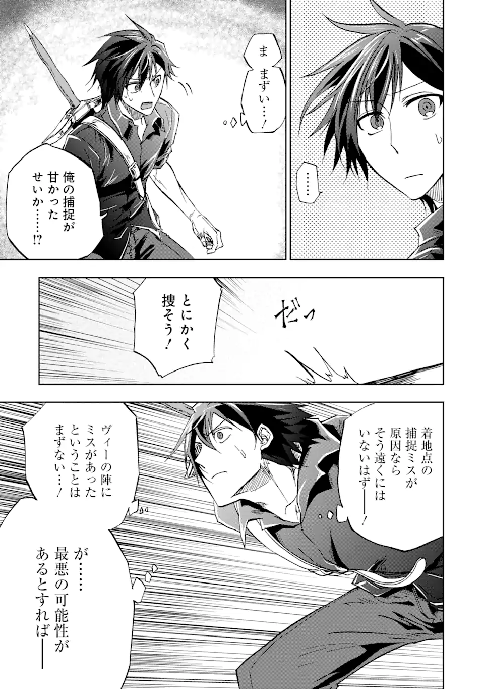 暗黒騎士の俺ですが最強の聖騎士をめざします - 第37.2話 - Page 13