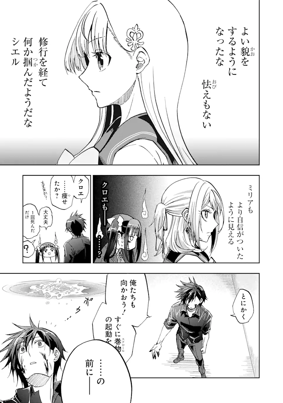 暗黒騎士の俺ですが最強の聖騎士をめざします - 第37.2話 - Page 5