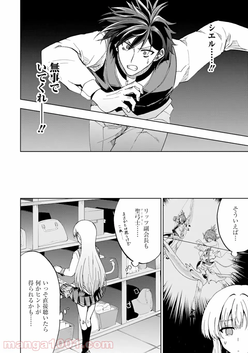 暗黒騎士の俺ですが最強の聖騎士をめざします - 第18.1話 - Page 16