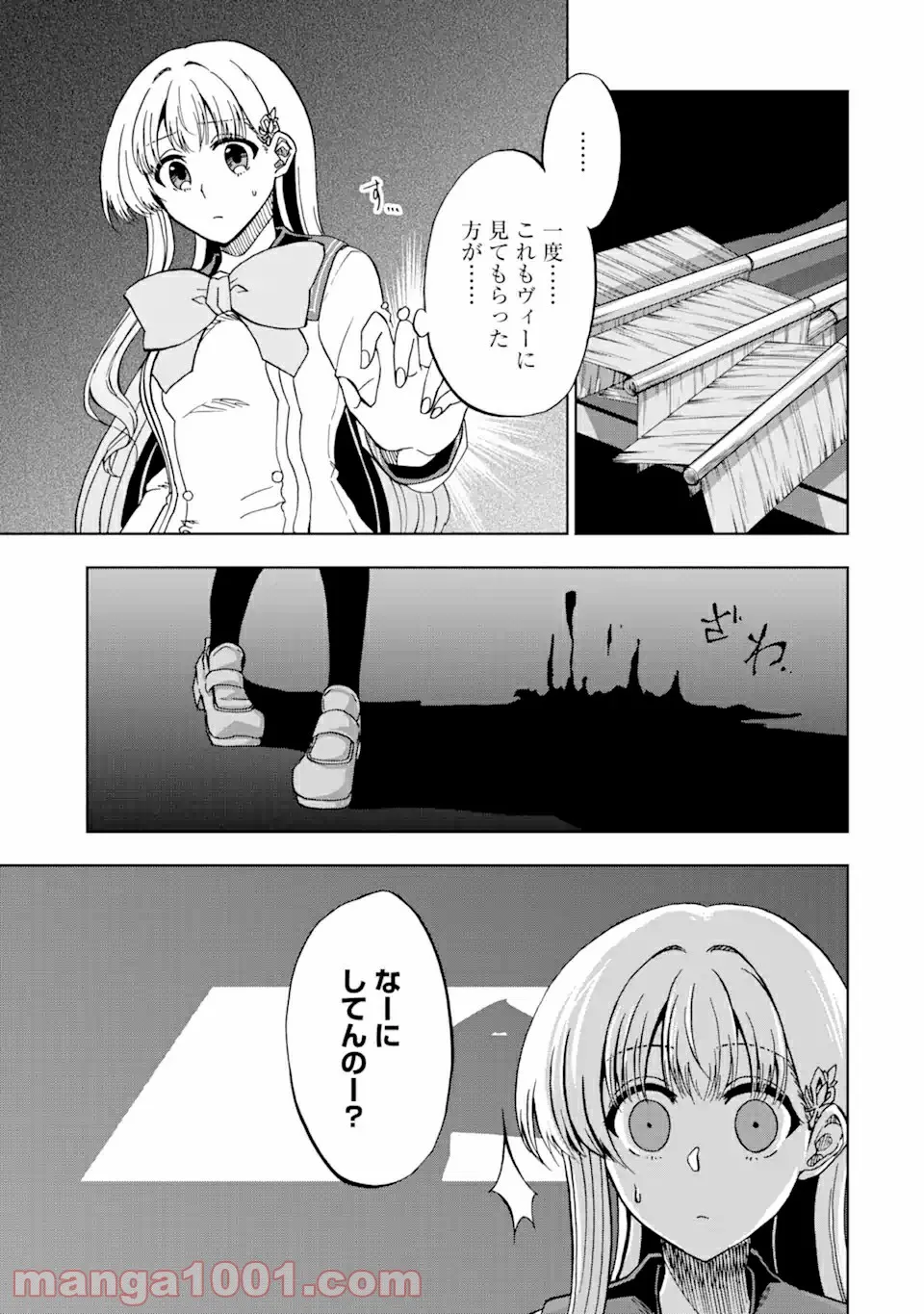 暗黒騎士の俺ですが最強の聖騎士をめざします - 第18.1話 - Page 17