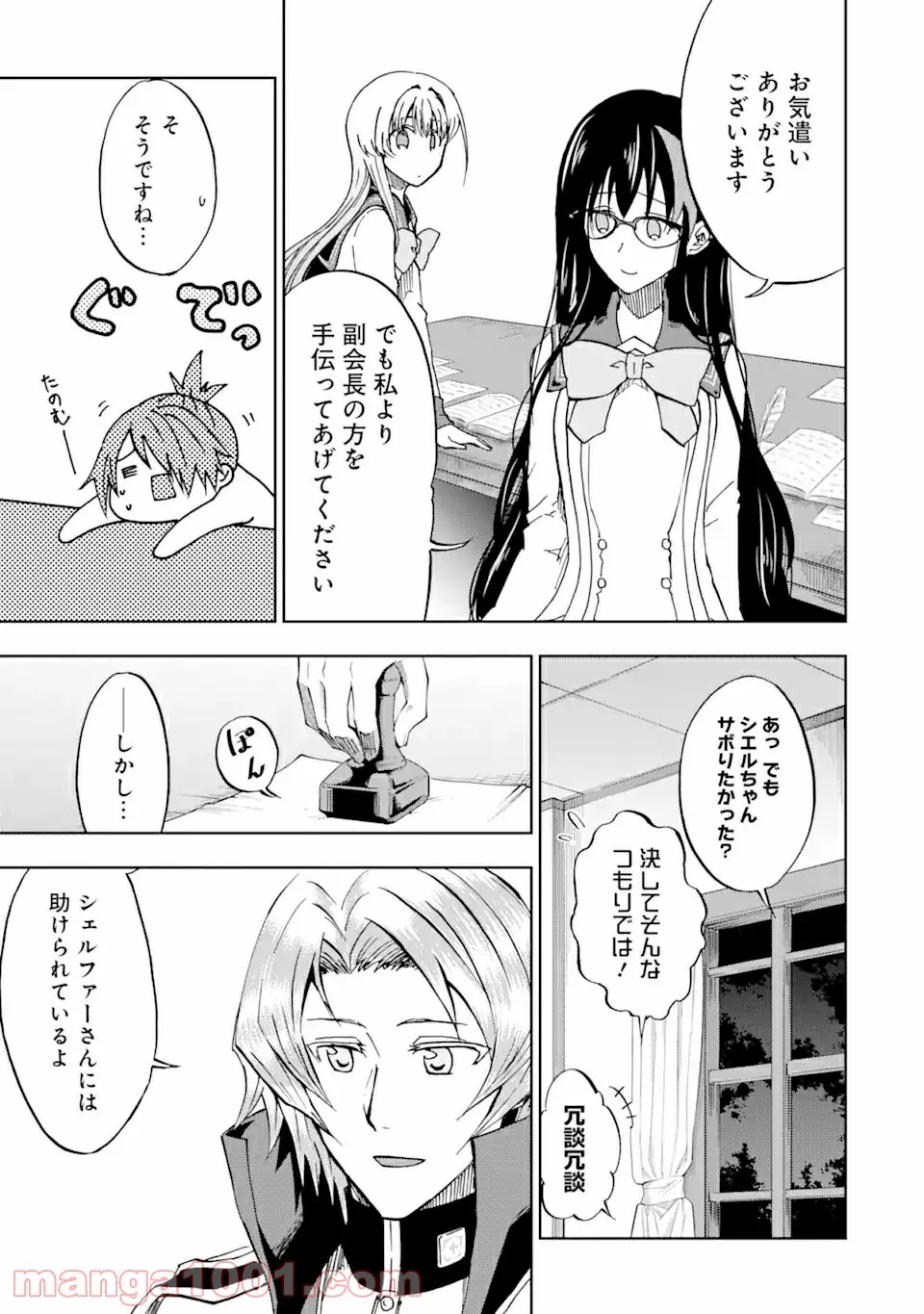 暗黒騎士の俺ですが最強の聖騎士をめざします - 第18.1話 - Page 3