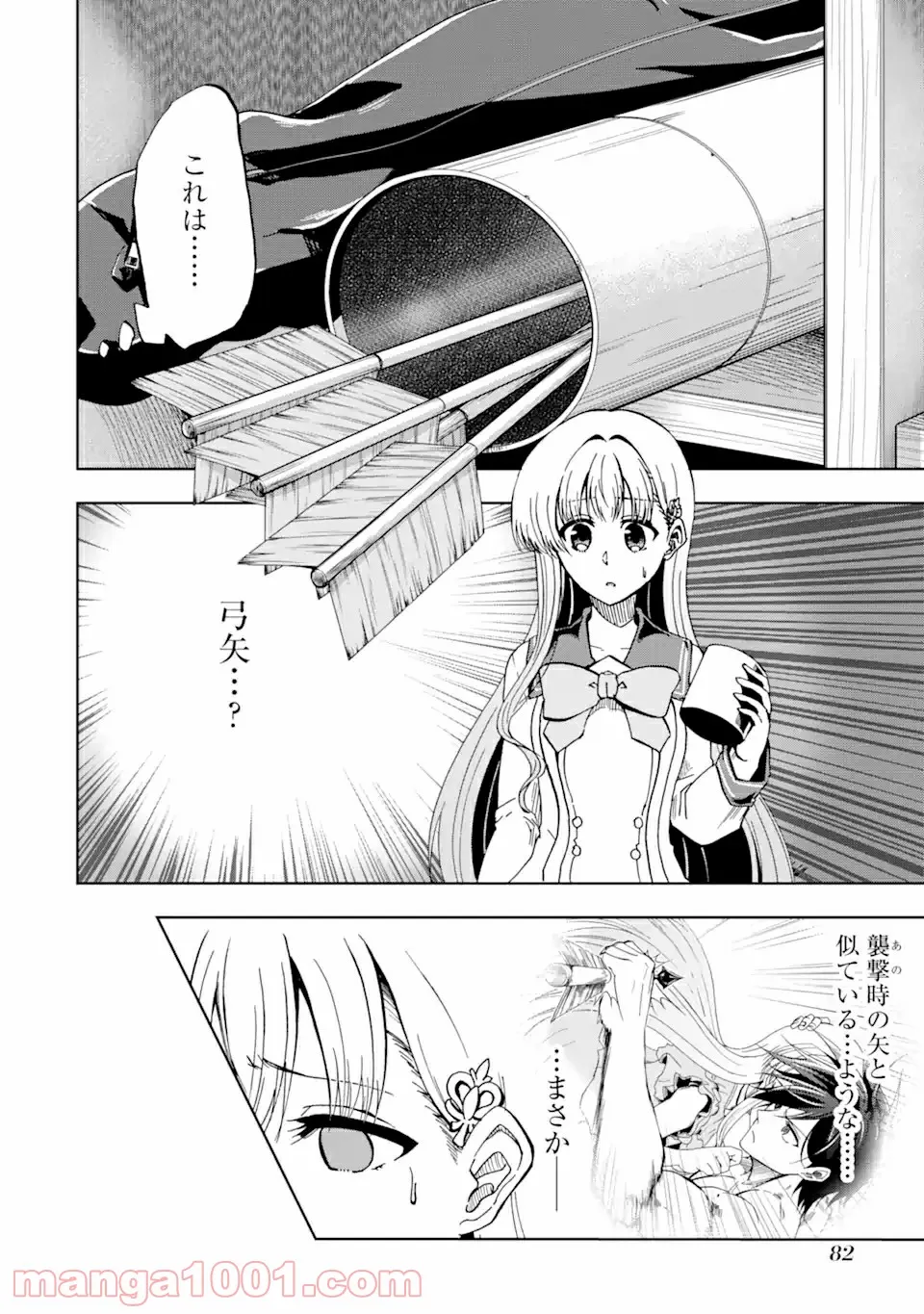 暗黒騎士の俺ですが最強の聖騎士をめざします - 第18.1話 - Page 10