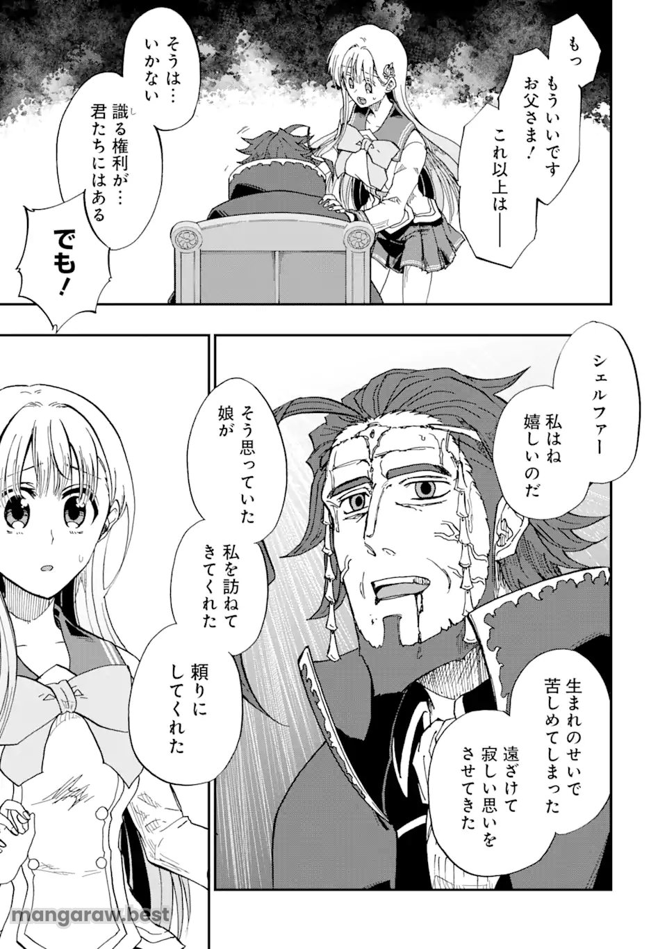 暗黒騎士の俺ですが最強の聖騎士をめざします - 第53.1話 - Page 11