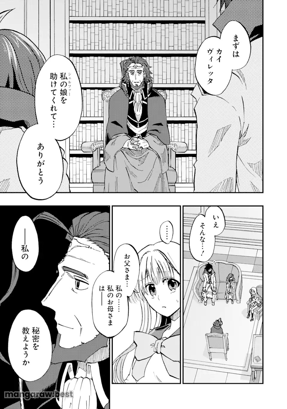 暗黒騎士の俺ですが最強の聖騎士をめざします - 第53.1話 - Page 3