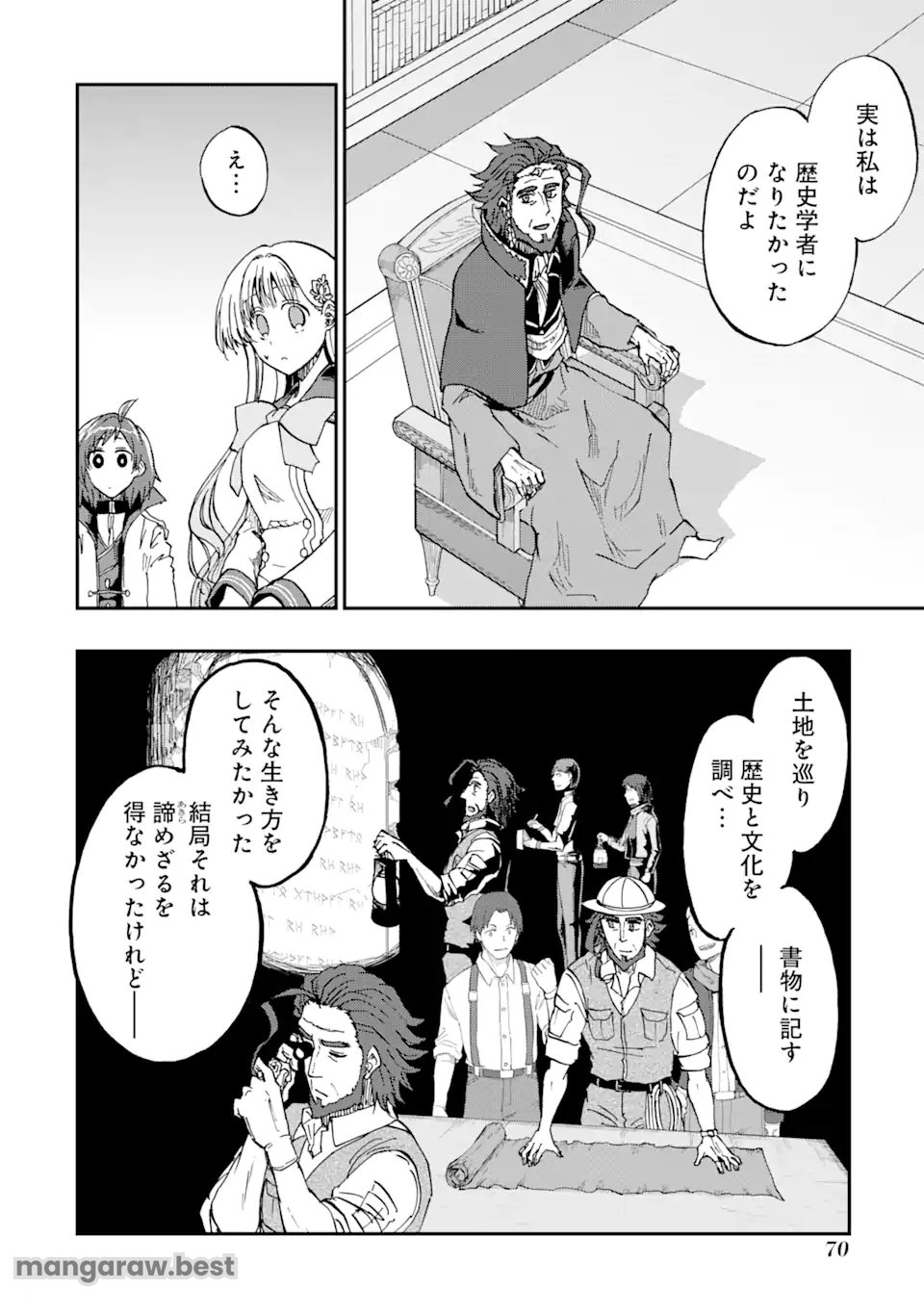 暗黒騎士の俺ですが最強の聖騎士をめざします 第53.1話 - Page 4