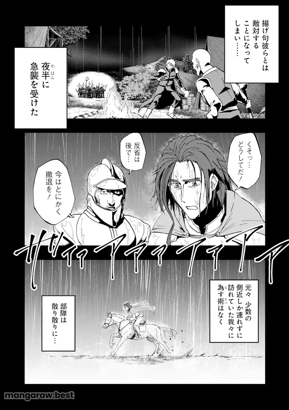 暗黒騎士の俺ですが最強の聖騎士をめざします 第53.1話 - Page 6