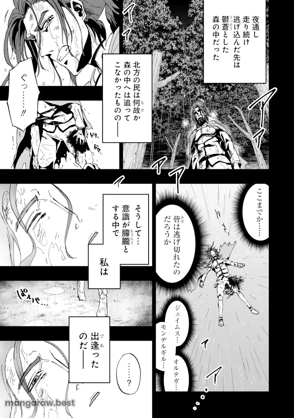 暗黒騎士の俺ですが最強の聖騎士をめざします 第53.1話 - Page 7