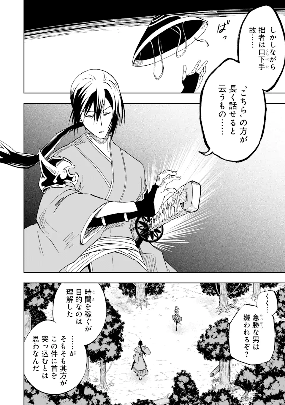 暗黒騎士の俺ですが最強の聖騎士をめざします - 第38.1話 - Page 2