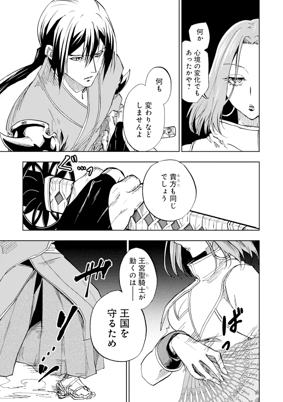 暗黒騎士の俺ですが最強の聖騎士をめざします - 第38.1話 - Page 3