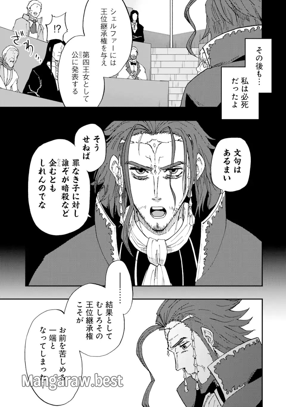 暗黒騎士の俺ですが最強の聖騎士をめざします 第53.2話 - Page 11