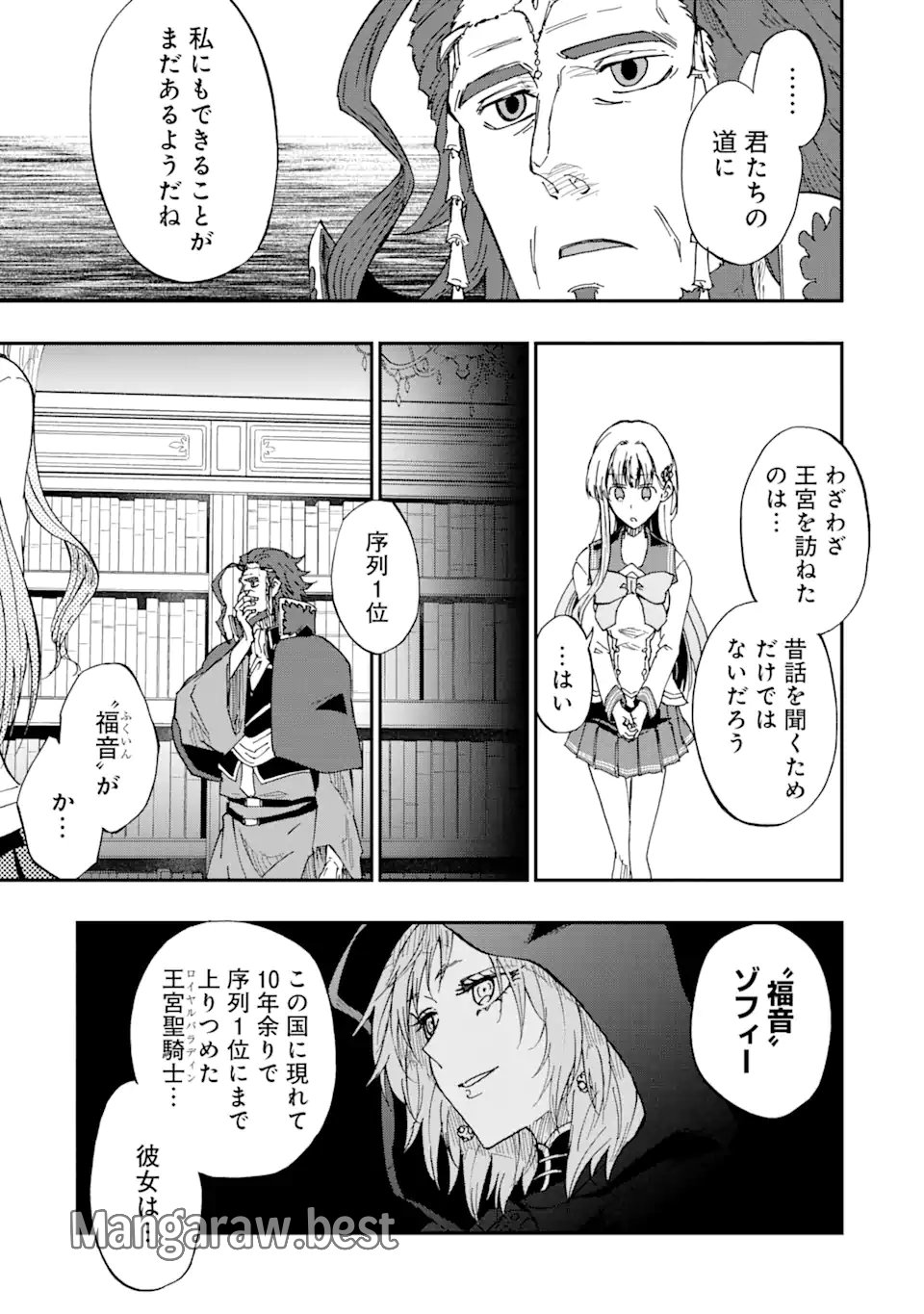 暗黒騎士の俺ですが最強の聖騎士をめざします 第53.2話 - Page 13