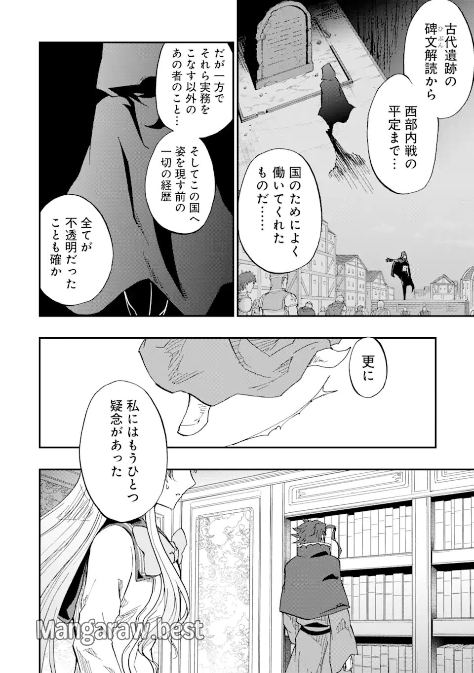 暗黒騎士の俺ですが最強の聖騎士をめざします - 第53.2話 - Page 14