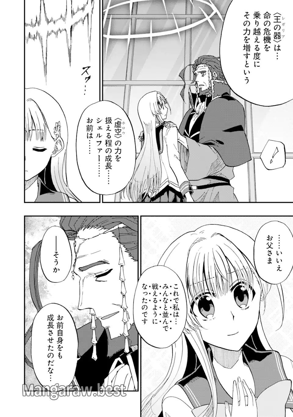 暗黒騎士の俺ですが最強の聖騎士をめざします - 第53.2話 - Page 4