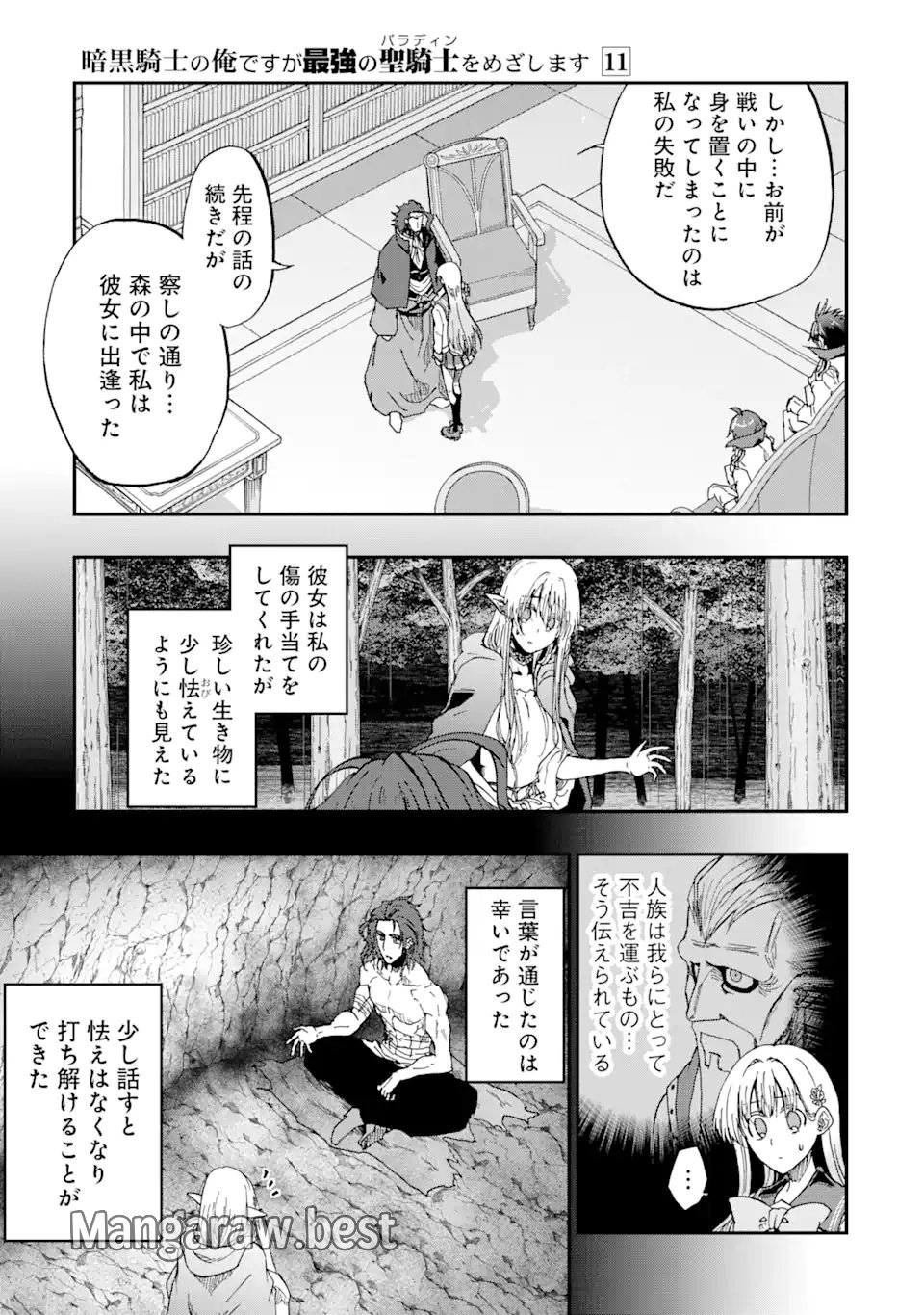 暗黒騎士の俺ですが最強の聖騎士をめざします - 第53.2話 - Page 5