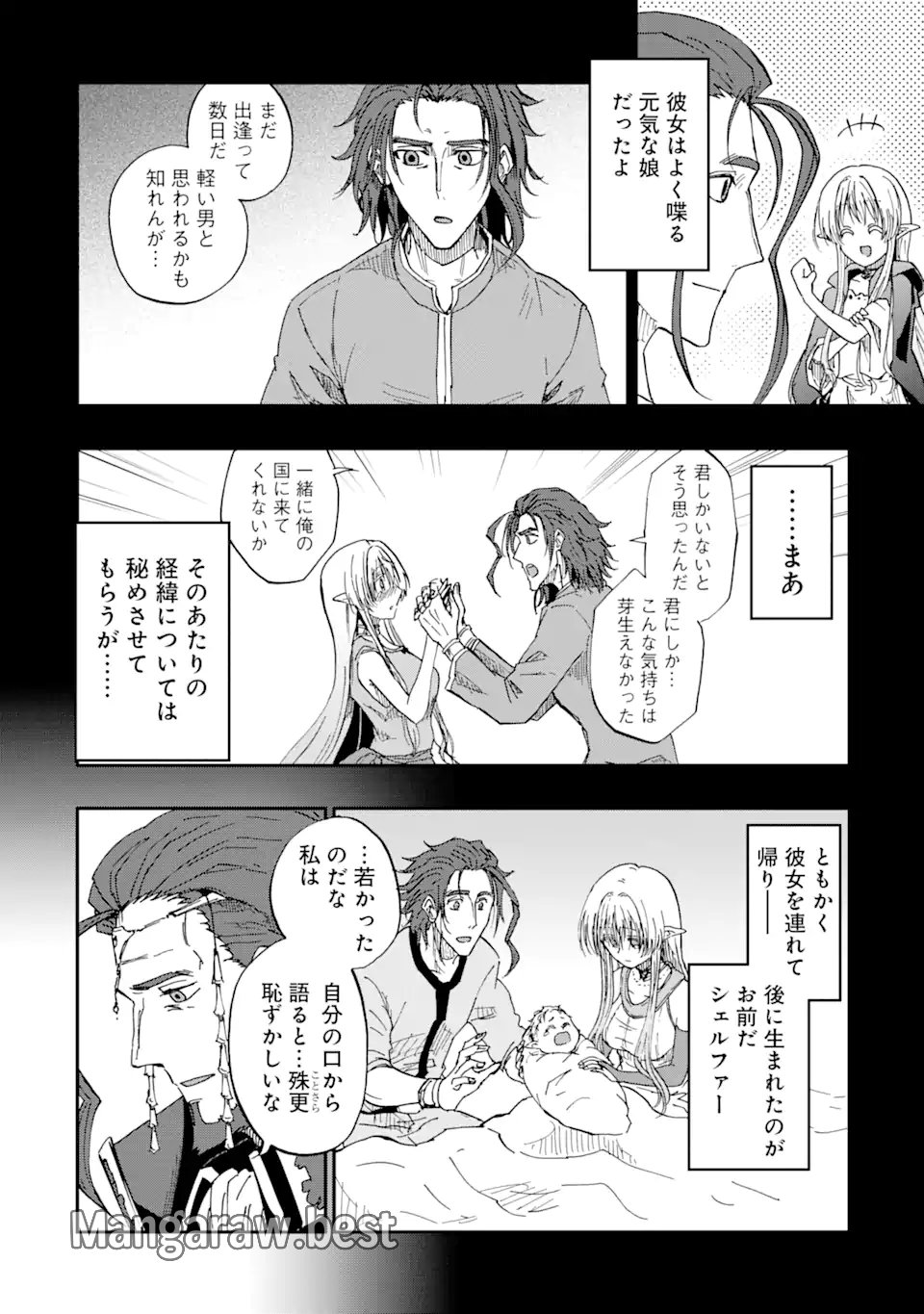 暗黒騎士の俺ですが最強の聖騎士をめざします - 第53.2話 - Page 6