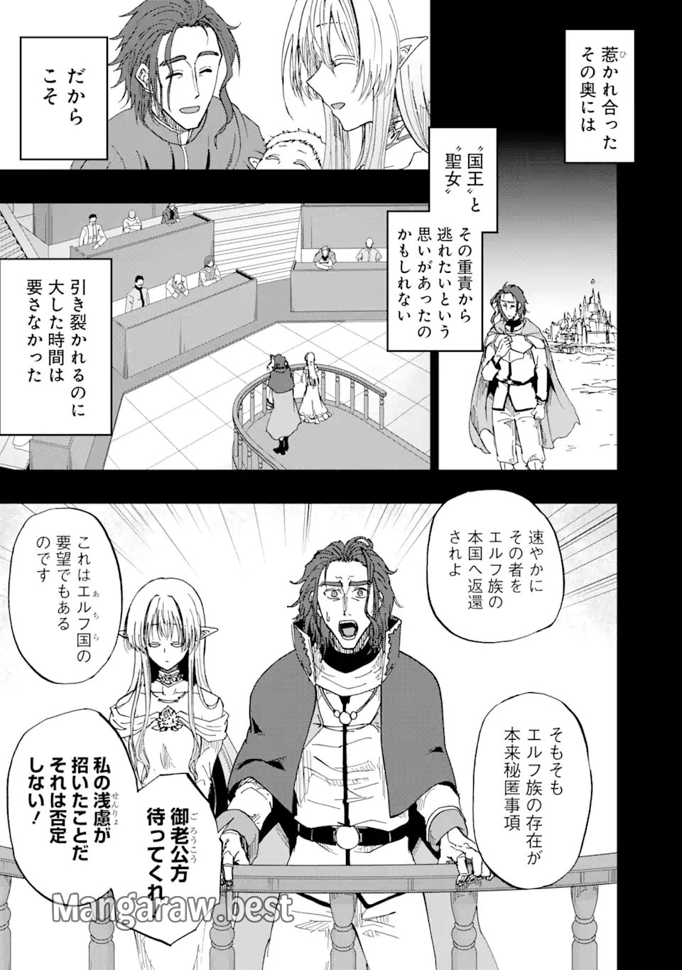 暗黒騎士の俺ですが最強の聖騎士をめざします 第53.2話 - Page 7