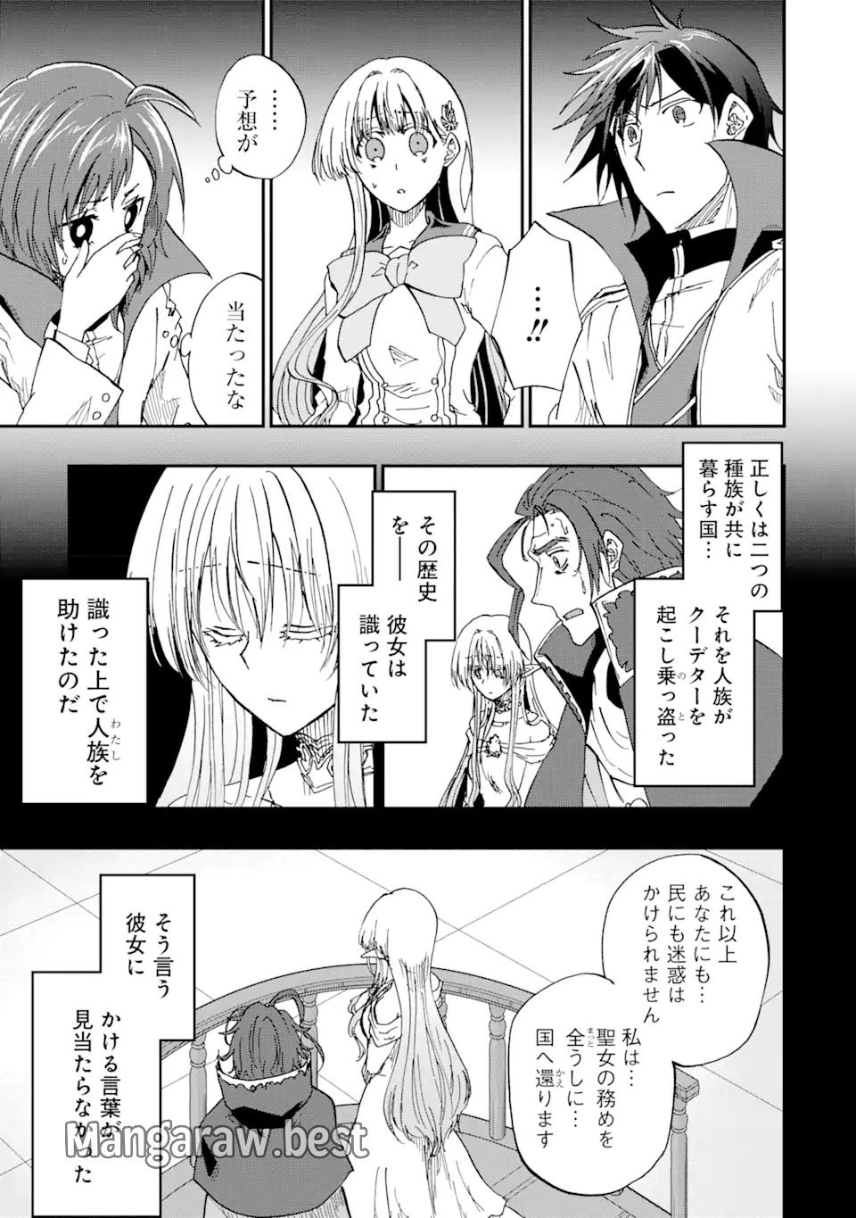 暗黒騎士の俺ですが最強の聖騎士をめざします - 第53.2話 - Page 9