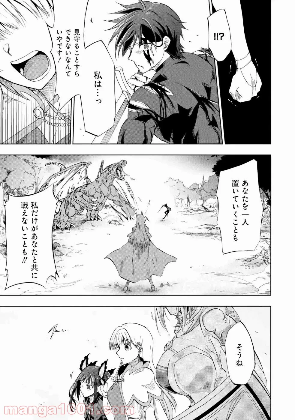 暗黒騎士の俺ですが最強の聖騎士をめざします - 第10話 - Page 13