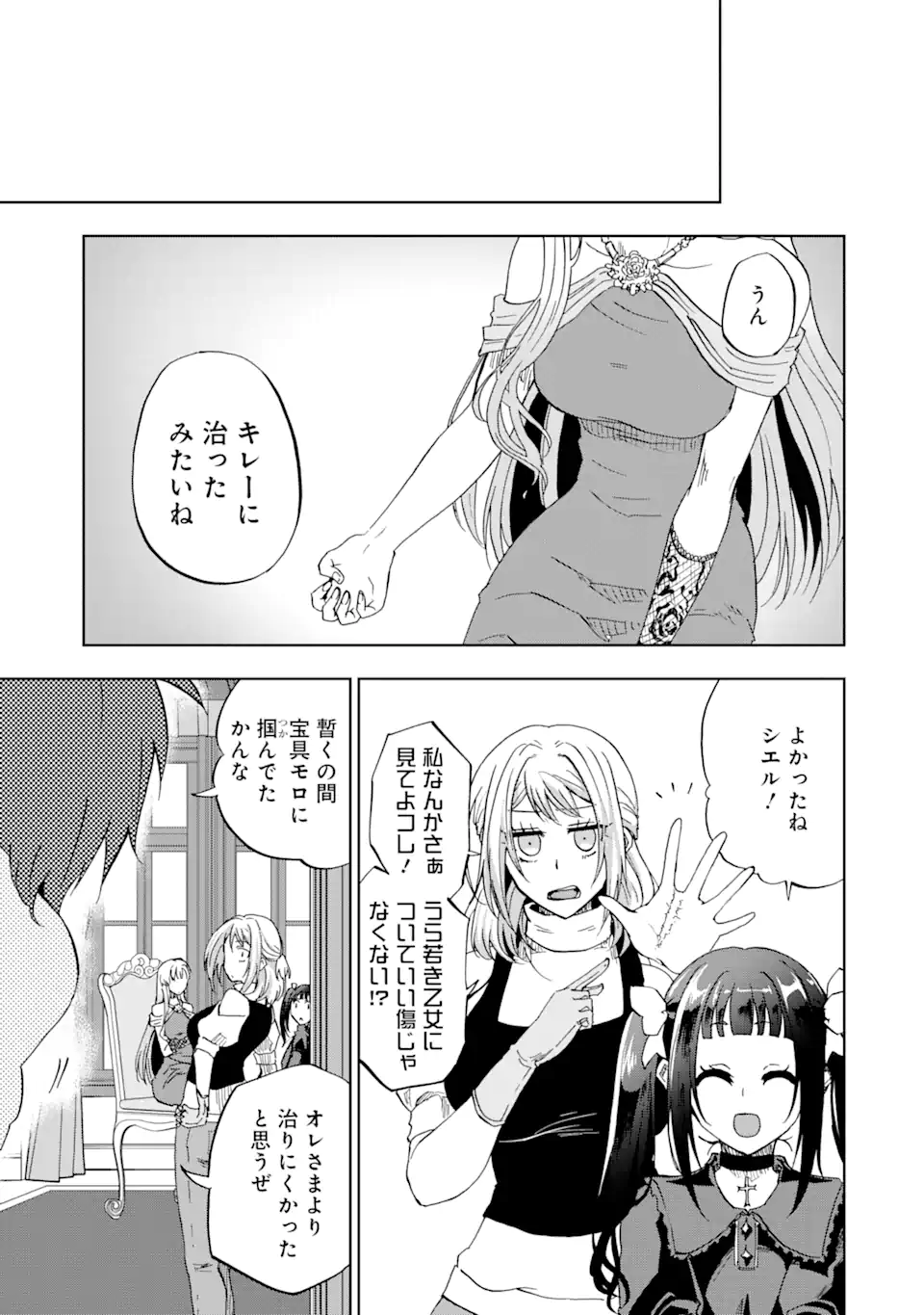 暗黒騎士の俺ですが最強の聖騎士をめざします - 第30.2話 - Page 11