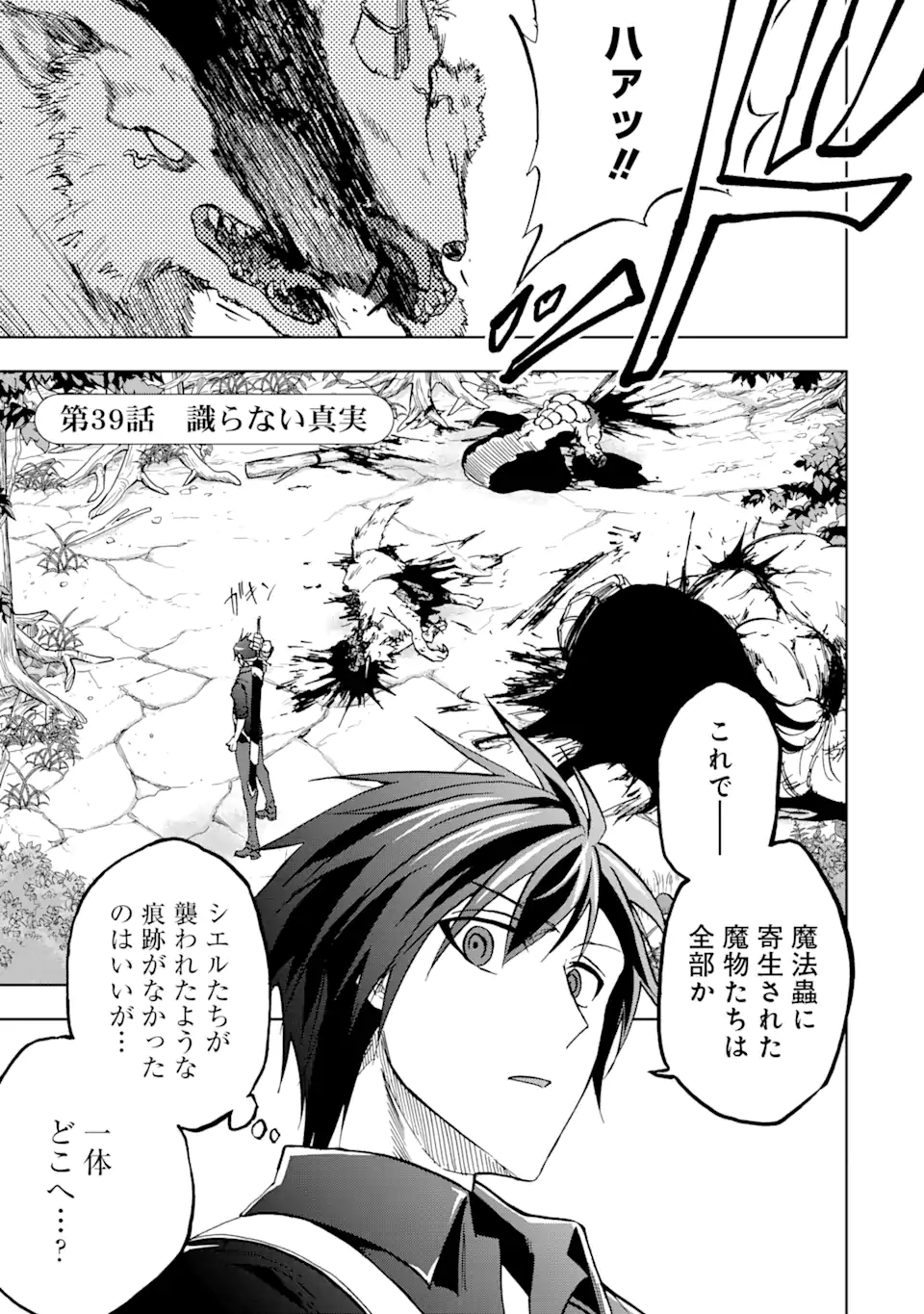 暗黒騎士の俺ですが最強の聖騎士をめざします - 第39.1話 - Page 1