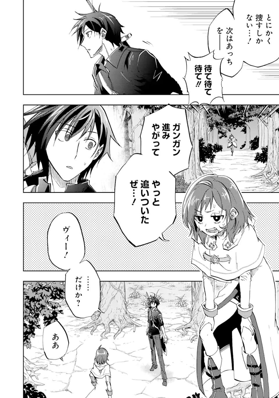 暗黒騎士の俺ですが最強の聖騎士をめざします - 第39.1話 - Page 2