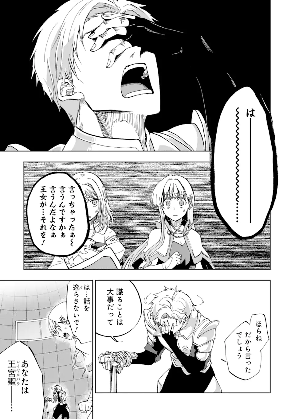 暗黒騎士の俺ですが最強の聖騎士をめざします - 第39.1話 - Page 11