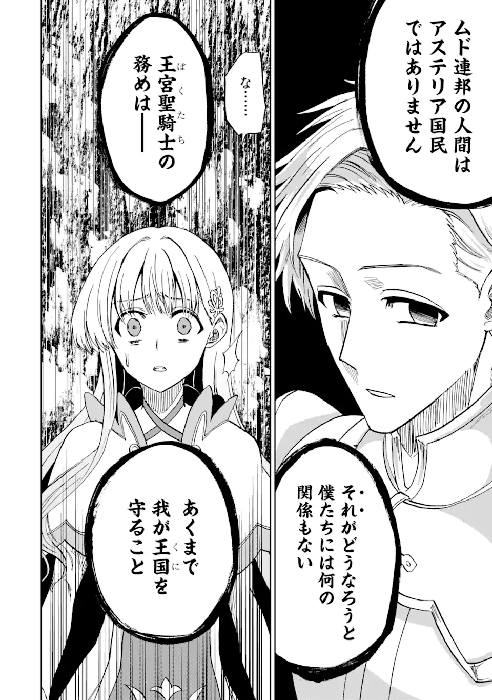 暗黒騎士の俺ですが最強の聖騎士をめざします - 第39.1話 - Page 12