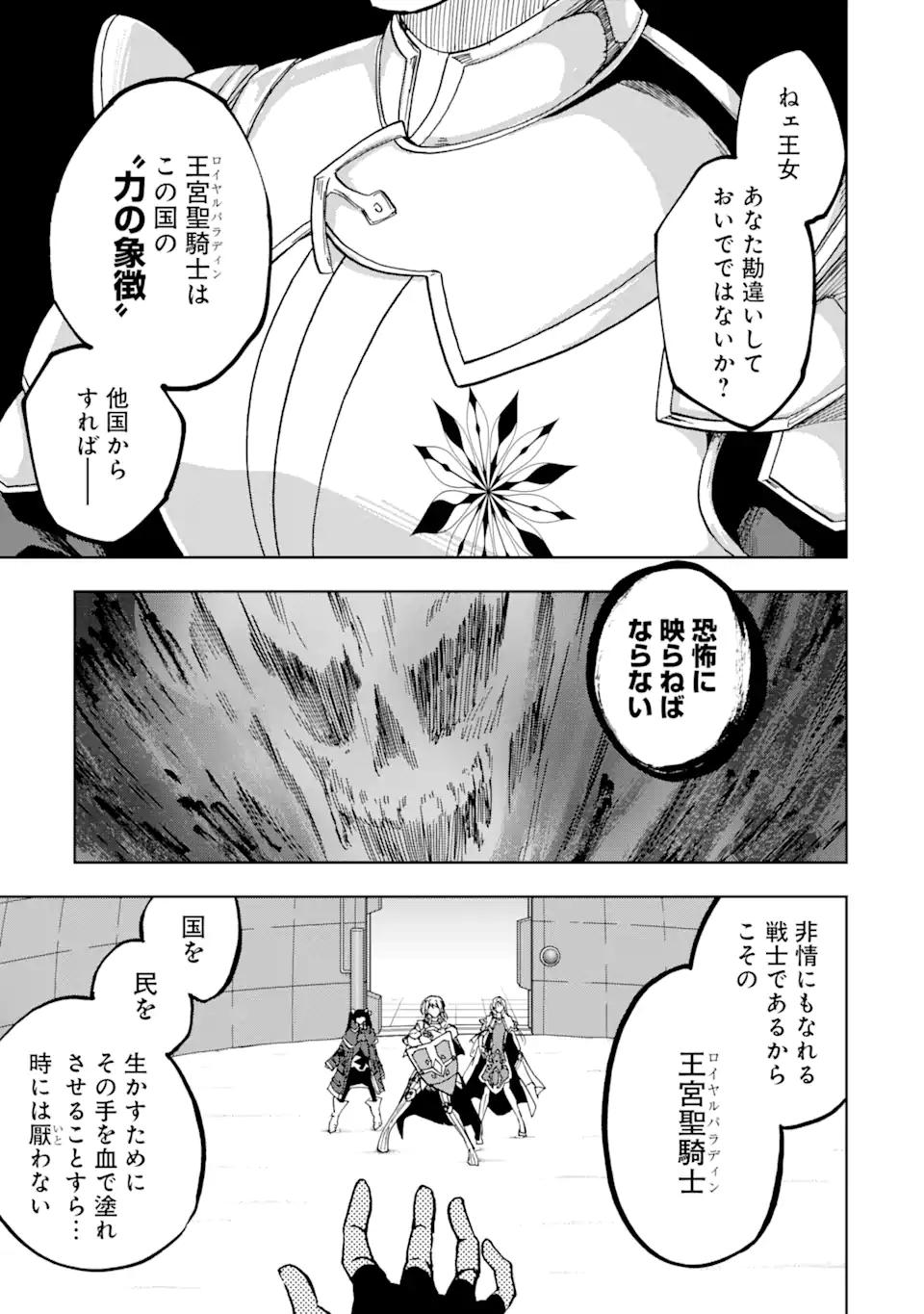 暗黒騎士の俺ですが最強の聖騎士をめざします - 第39.1話 - Page 13