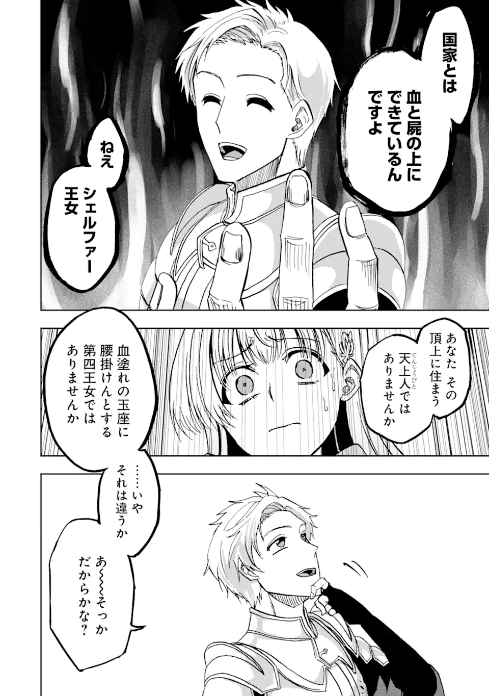 暗黒騎士の俺ですが最強の聖騎士をめざします - 第39.1話 - Page 14