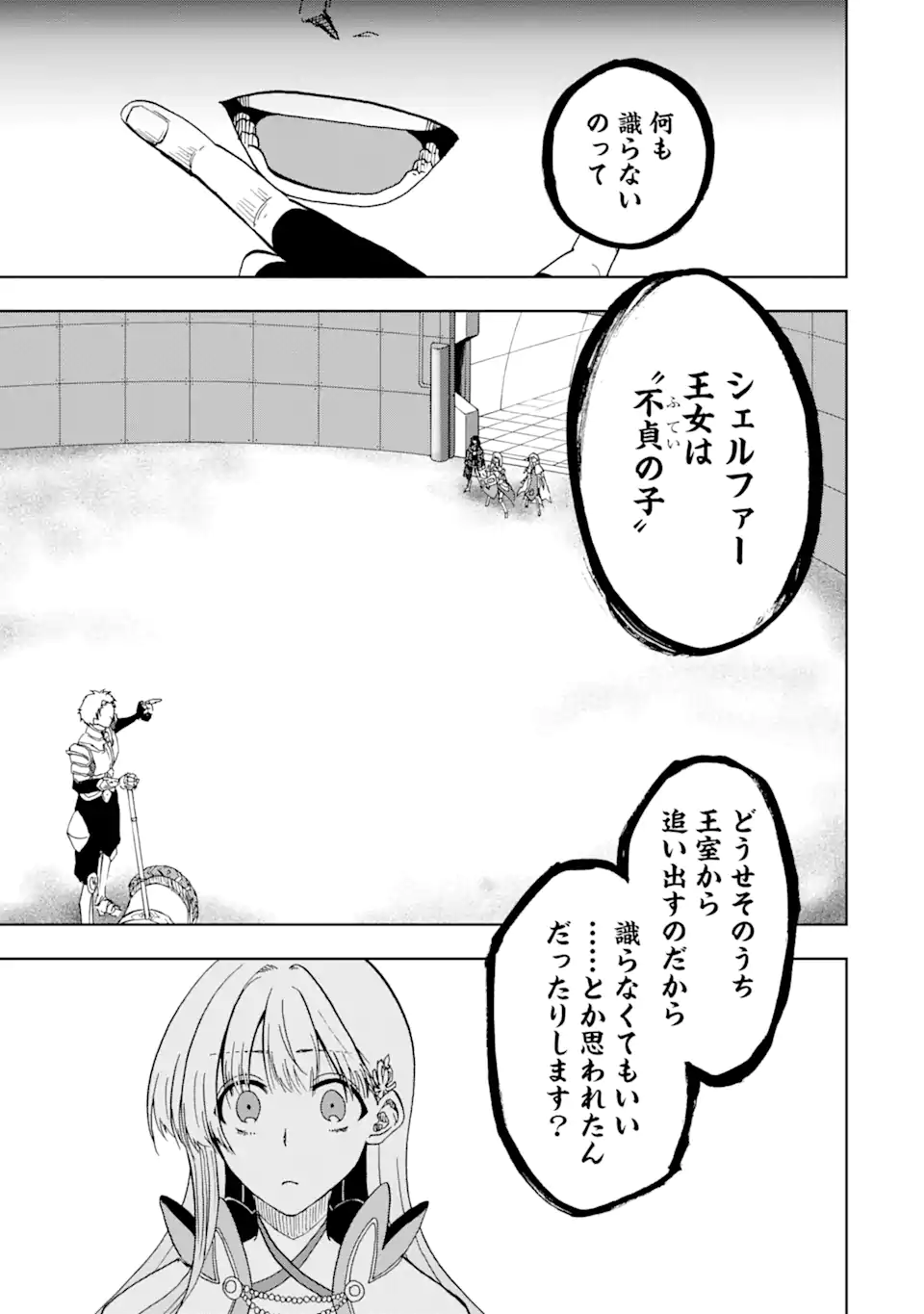 暗黒騎士の俺ですが最強の聖騎士をめざします - 第39.1話 - Page 15