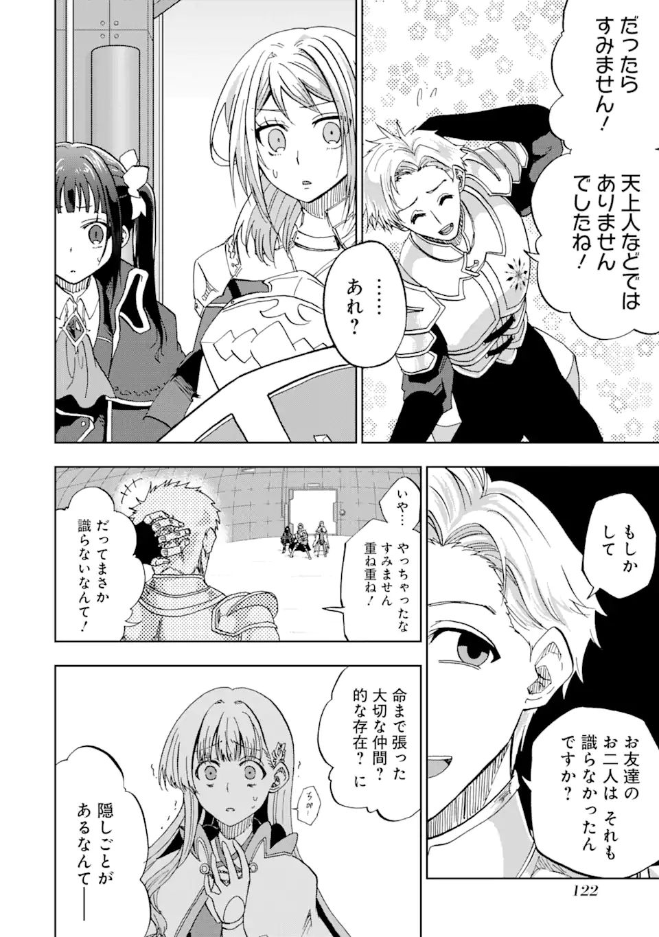 暗黒騎士の俺ですが最強の聖騎士をめざします - 第39.1話 - Page 16