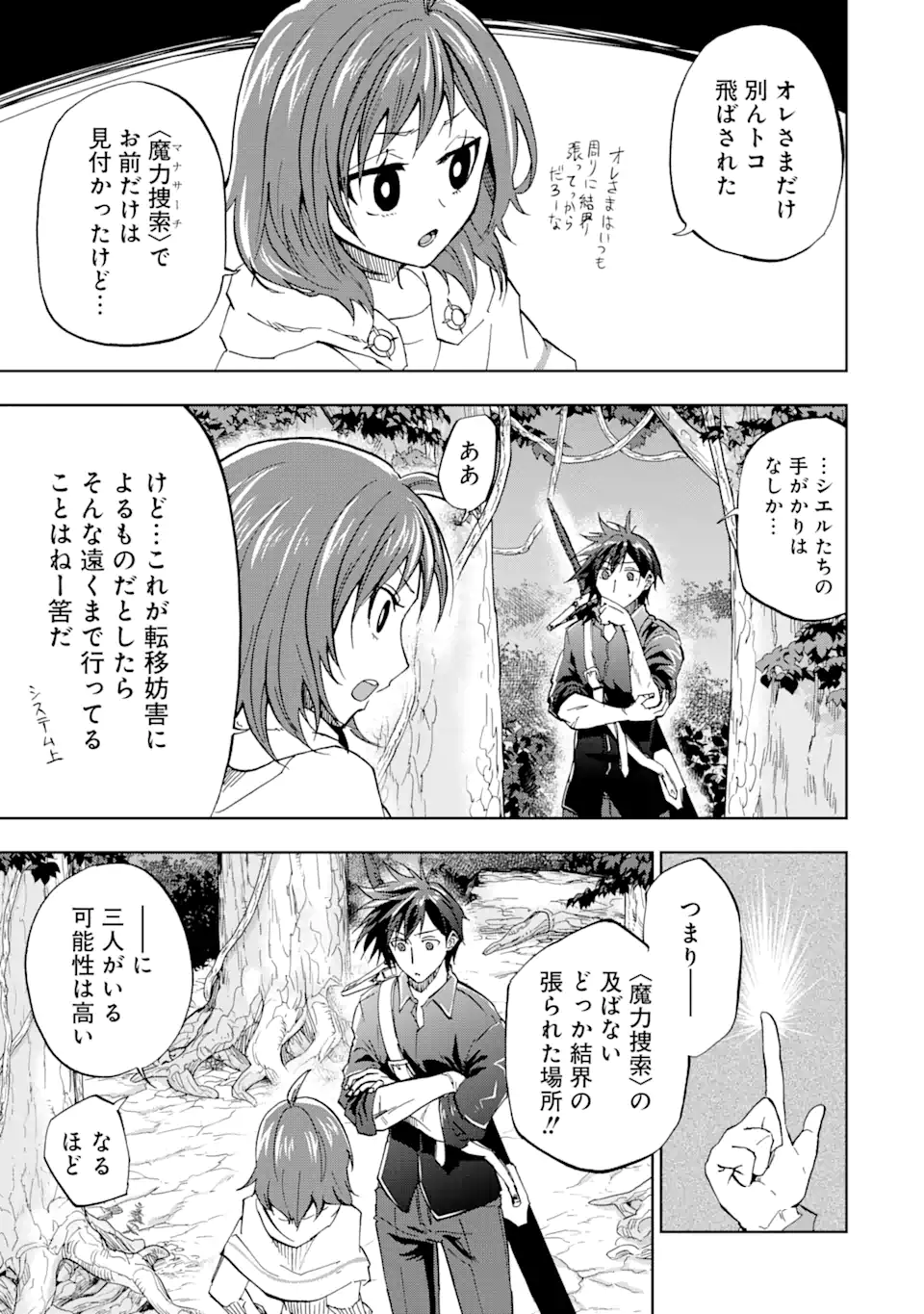 暗黒騎士の俺ですが最強の聖騎士をめざします - 第39.1話 - Page 3