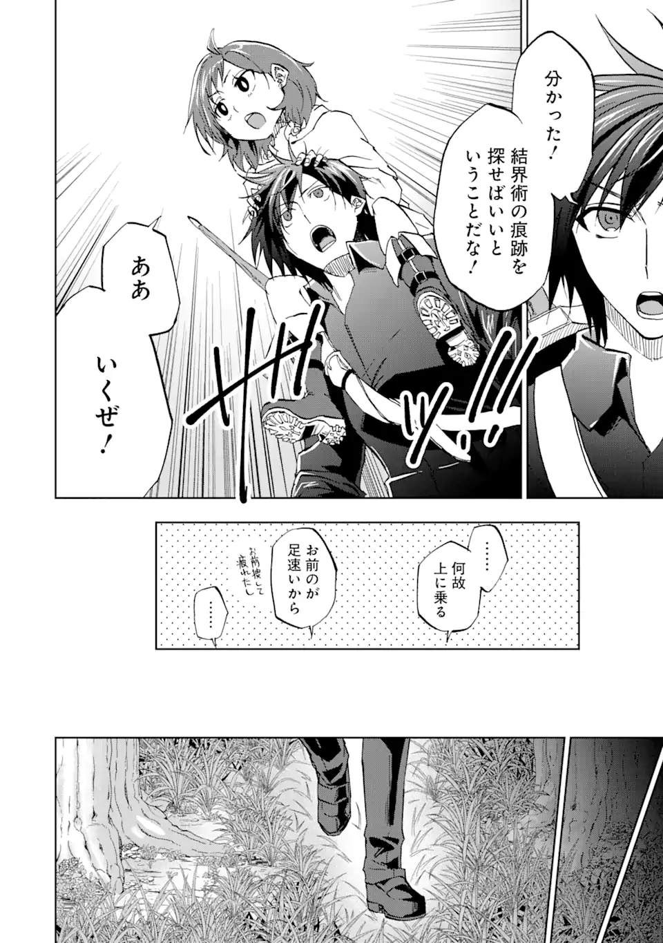 暗黒騎士の俺ですが最強の聖騎士をめざします - 第39.1話 - Page 4