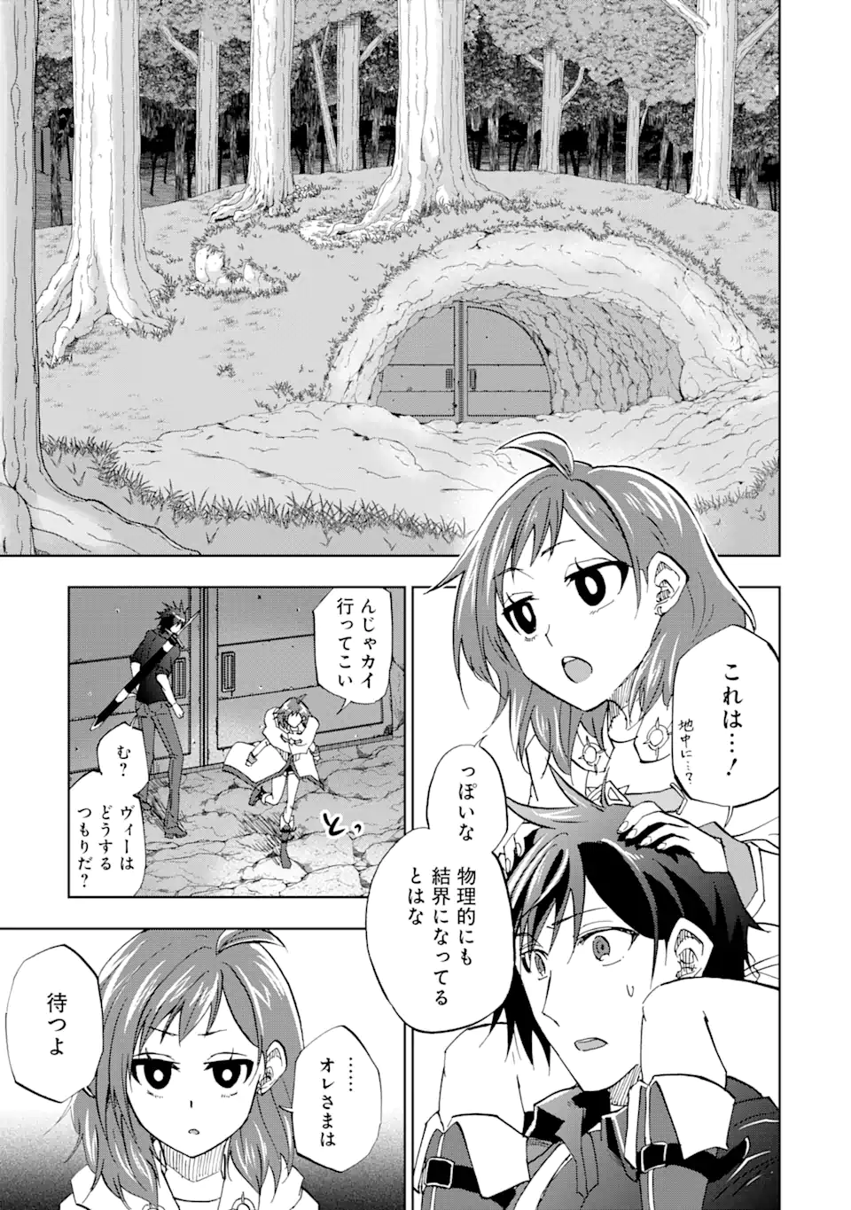 暗黒騎士の俺ですが最強の聖騎士をめざします - 第39.1話 - Page 5