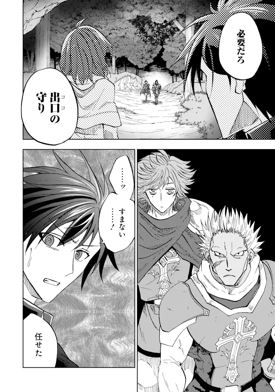 暗黒騎士の俺ですが最強の聖騎士をめざします - 第39.1話 - Page 6